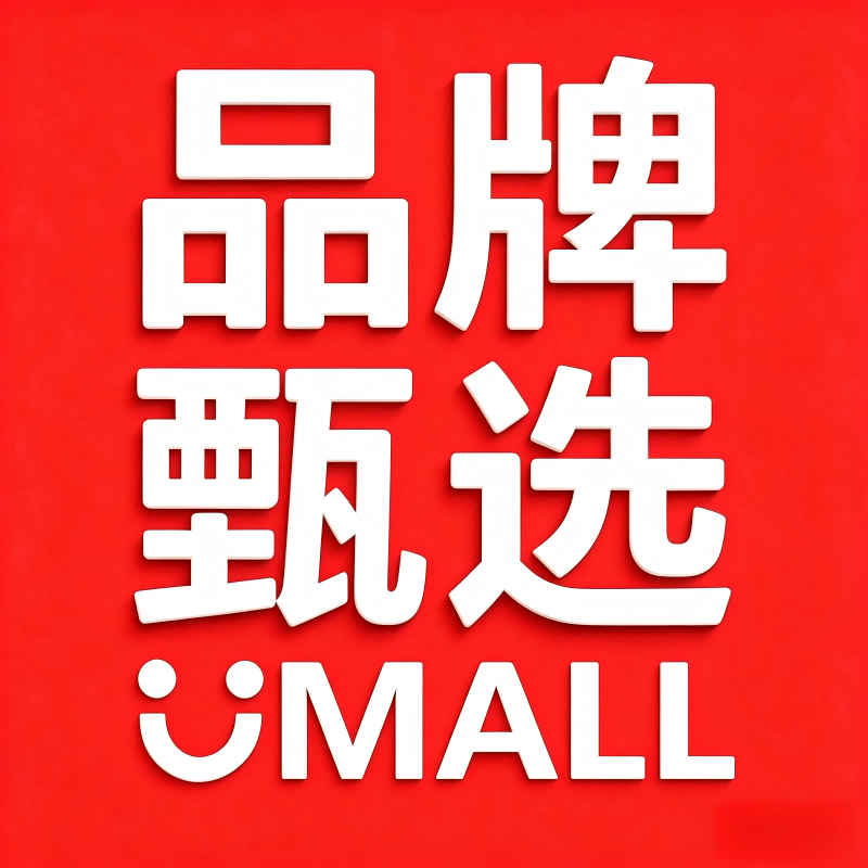 甄选实体店全球优品
