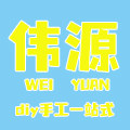 深圳市伟源胶粘制品