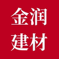 新沂市金润建材  18061122250