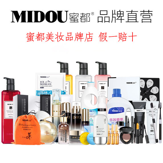蜜都美妆品牌店