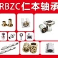 仁本轴承厂