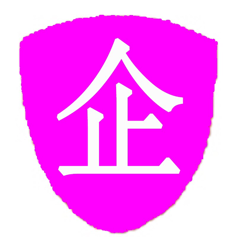 昊腾医疗企业店