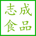 志成食品