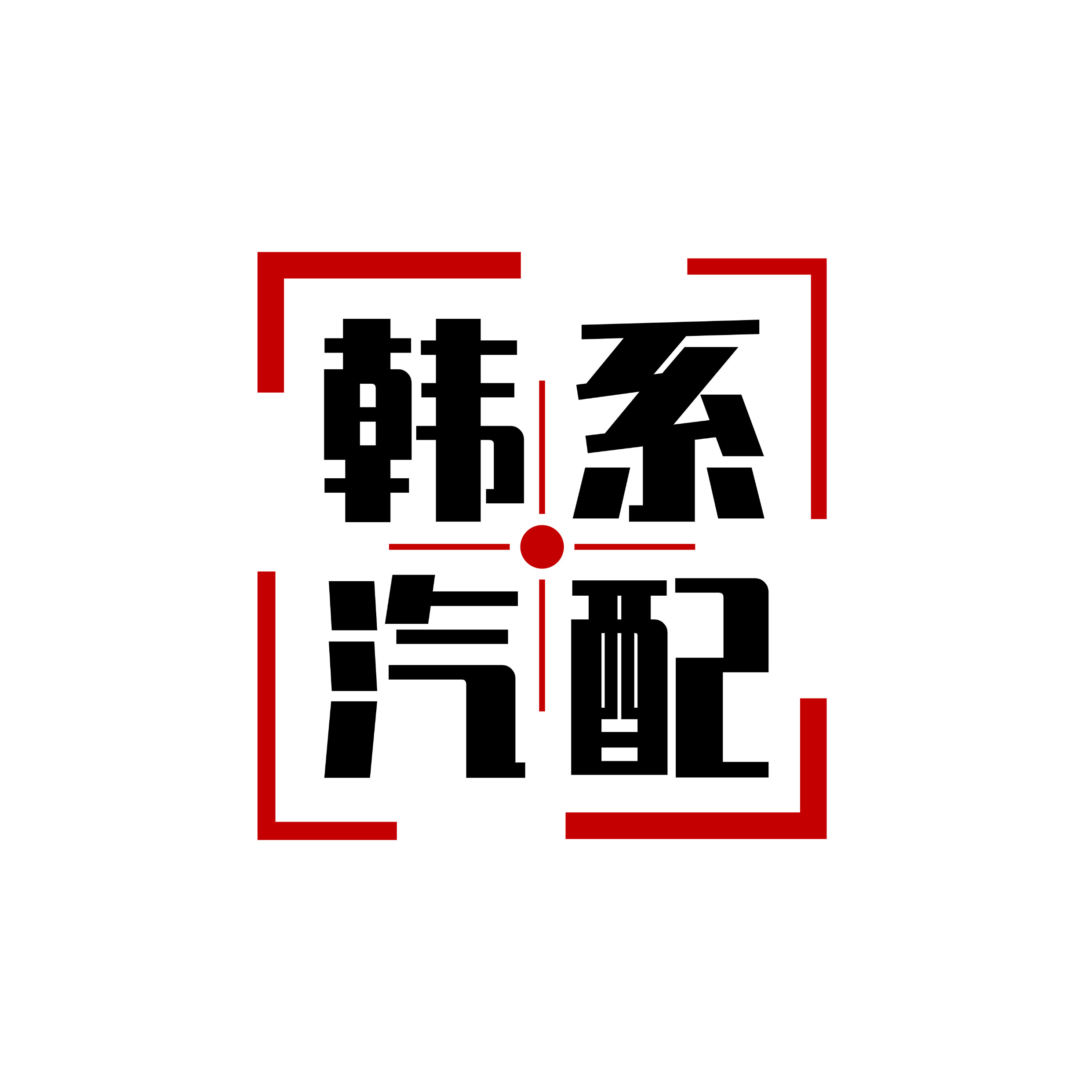 北京动力源汽配