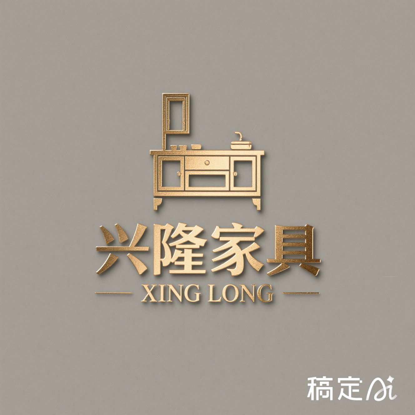 兴隆办公家具