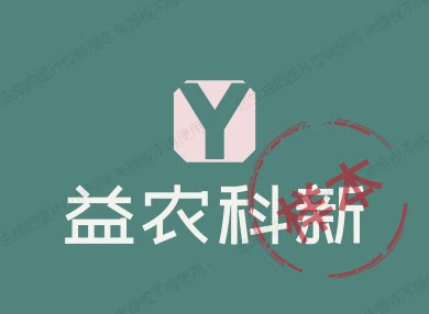 益农科新