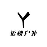 语秋户外运动