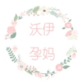 沃伊孕妈哺乳衣 店铺LOGO