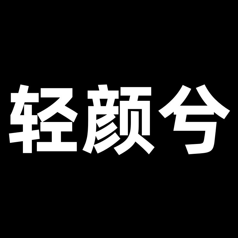 轻颜兮食品花茶店