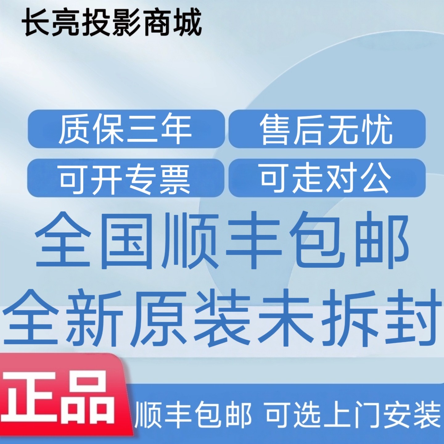 长亮投影商城
