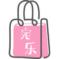 宛乐内胆包