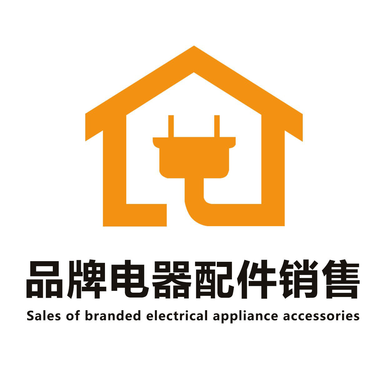 品牌电器配件销售