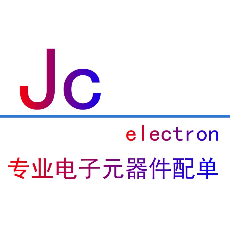 钜臣电子元器件BOM配套服务商