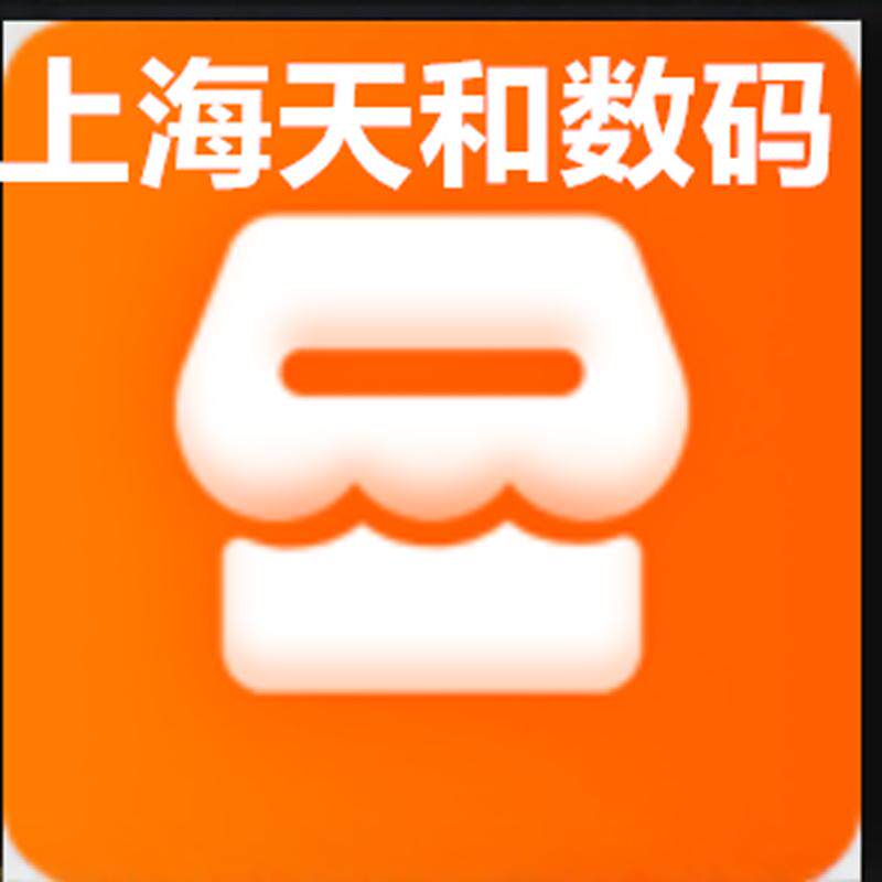 天和数码店