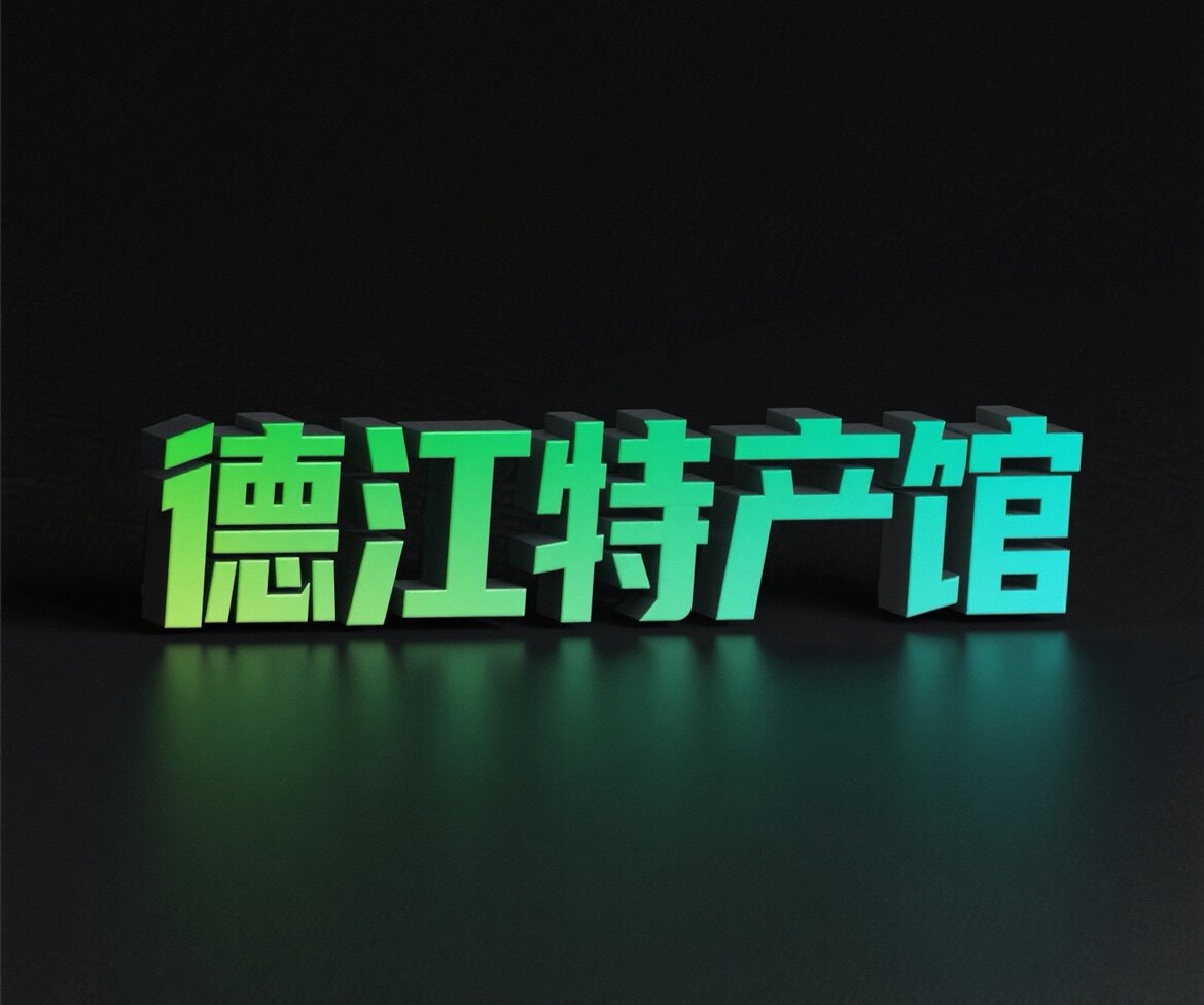 贵州特产 乡土坊
