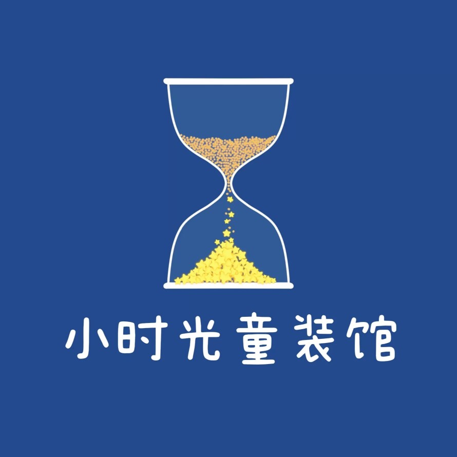 小时光童装馆