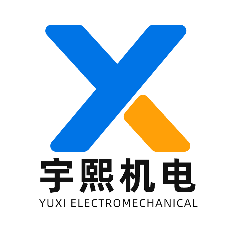宇熙机电