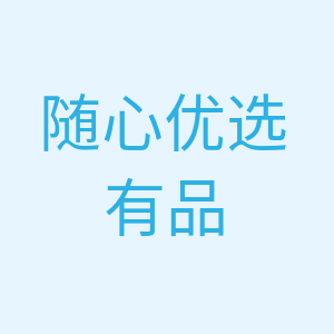 随心优选有品