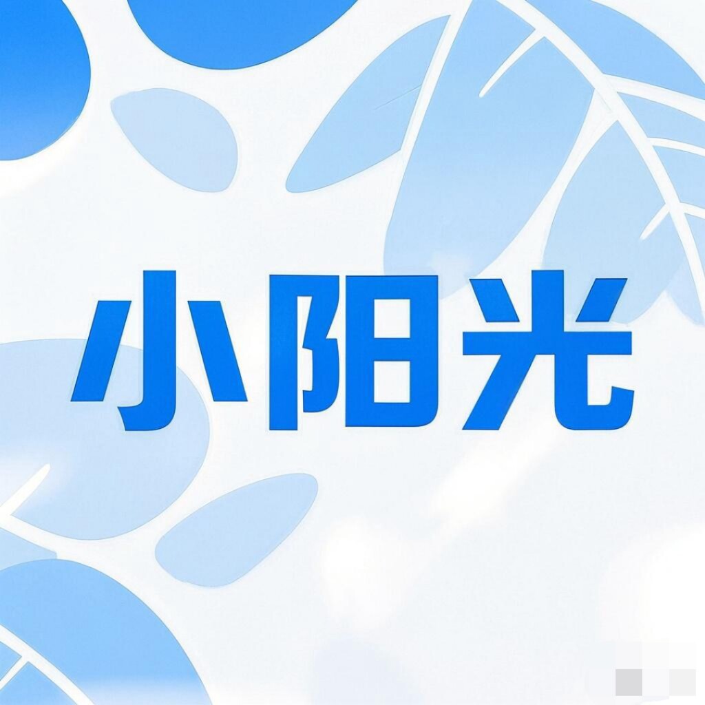 小阳光女装