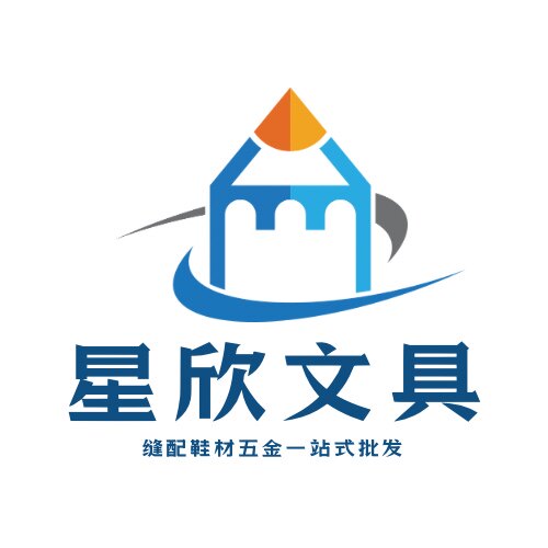 星欣文具 专业制笔