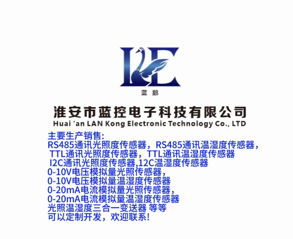 蓝控电子厂家