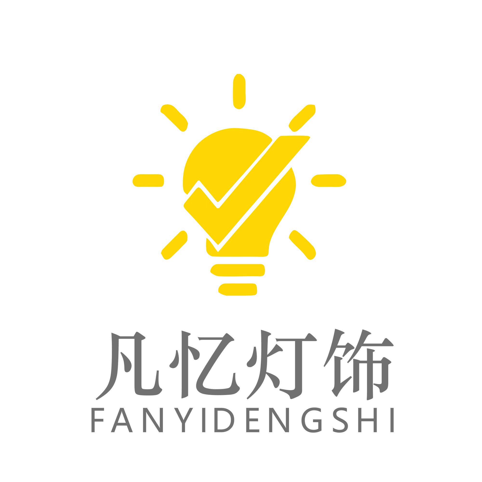 凡亿灯饰厂 店铺LOGO