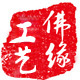 佛缘工艺品店