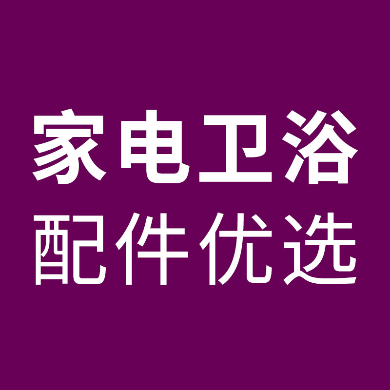 家居洗衣机配件