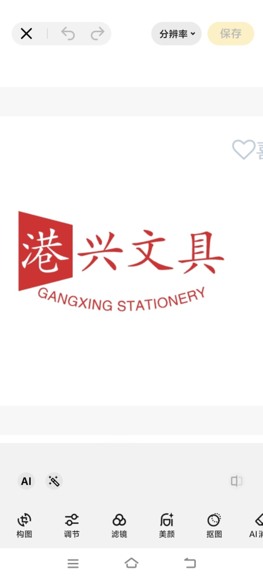 港兴文具 店铺LOGO