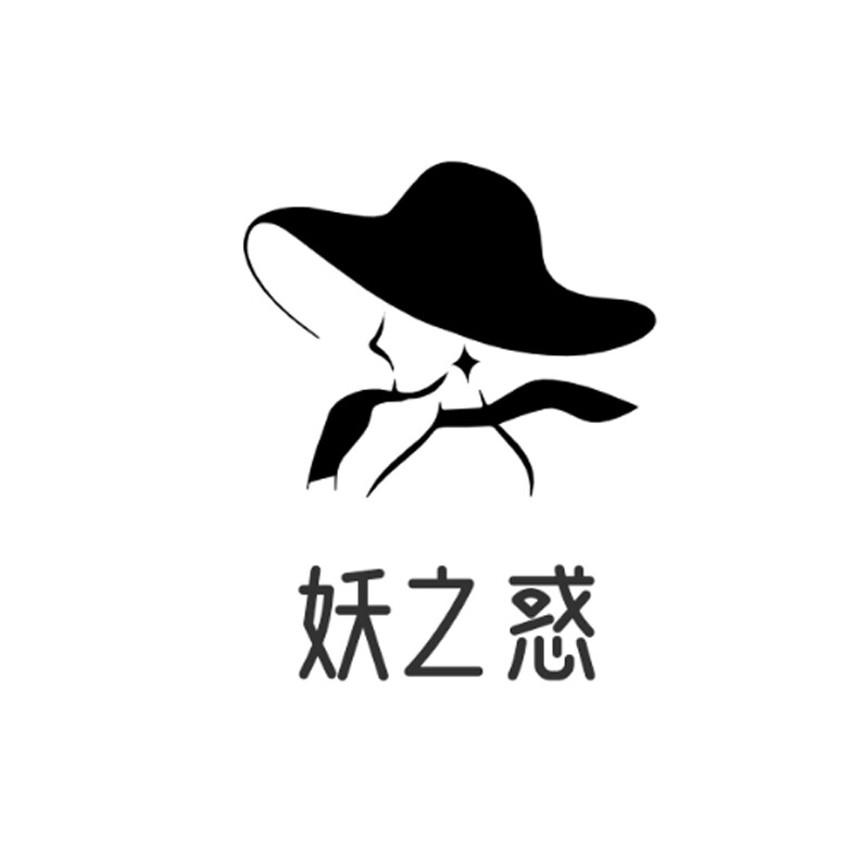 妖之惑情趣内衣店