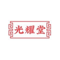 光耀堂铜钱工艺品