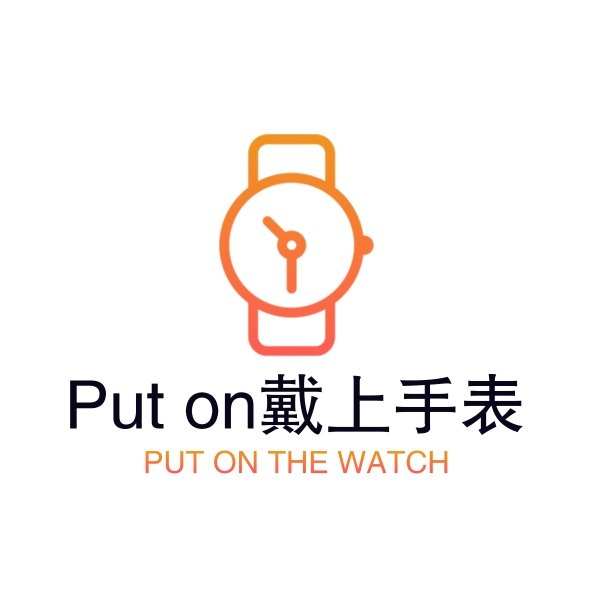 Put on戴上手表