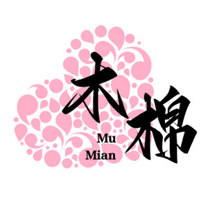木棉商贸