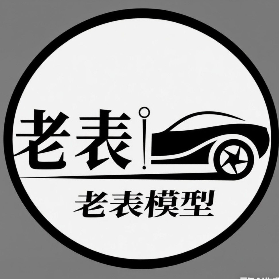 老表模型店