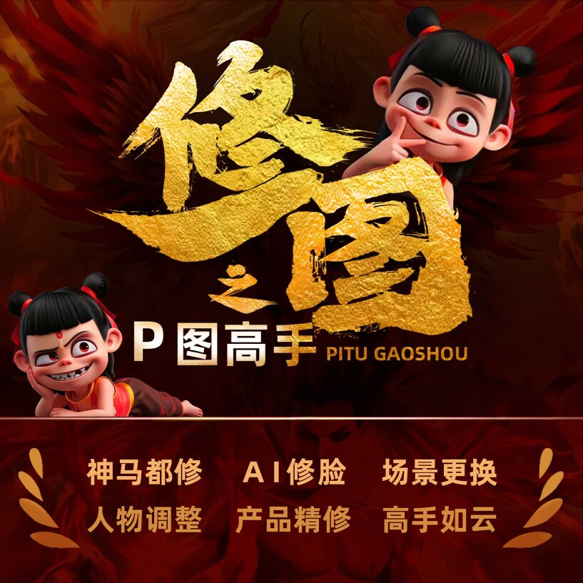 西瓜修图P图