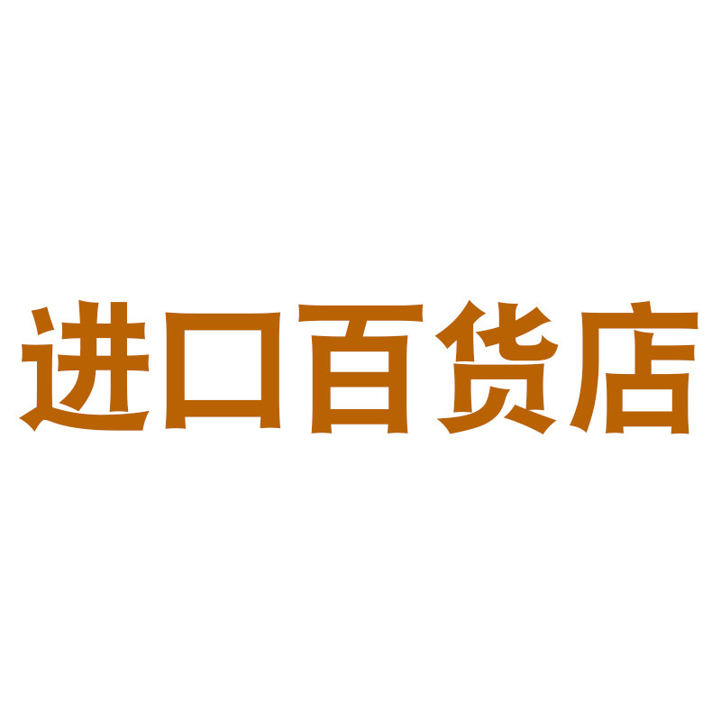 家居日用清洁1