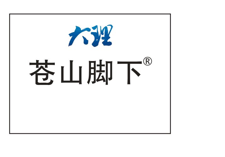 云南大理苍山脚下种花人