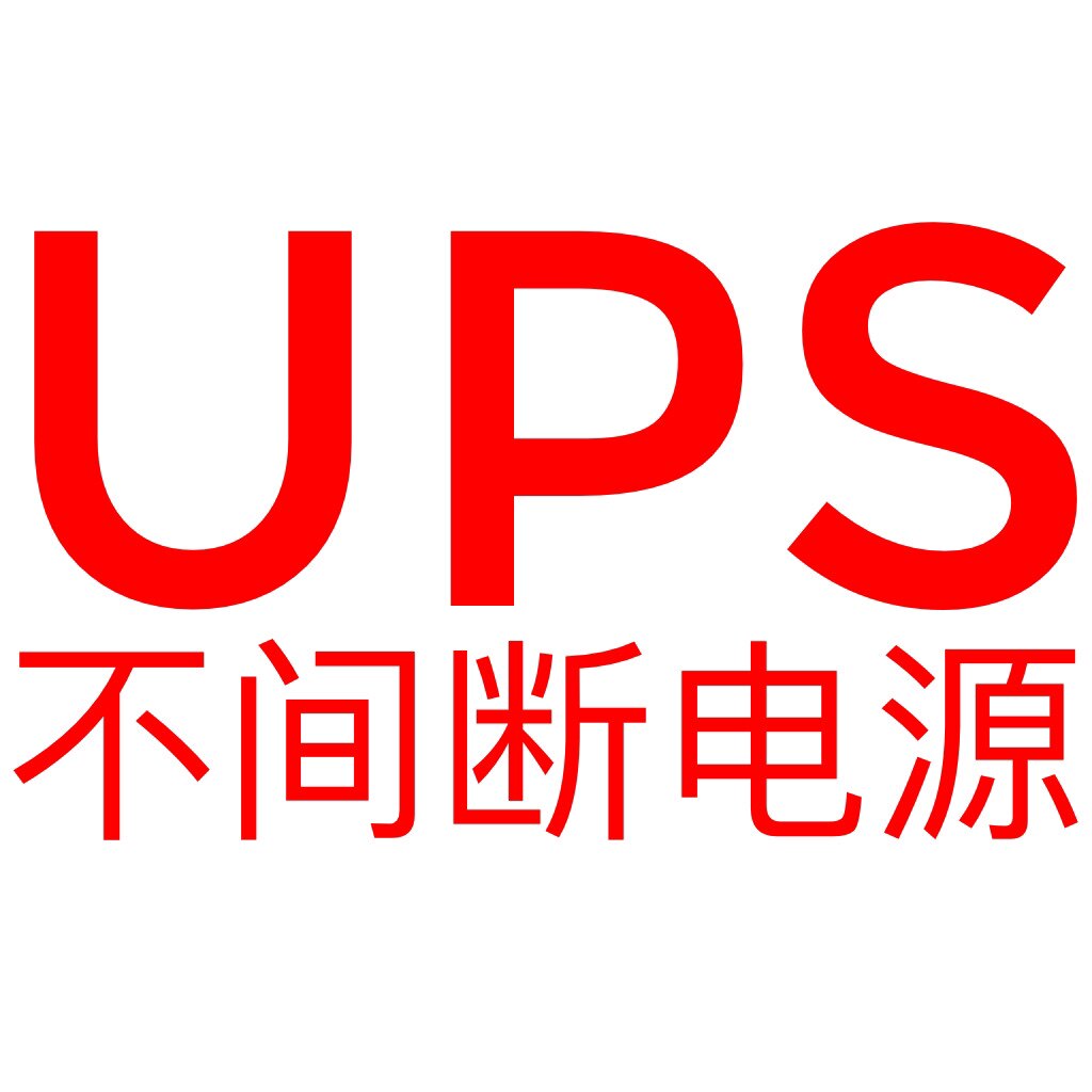 UPS直流屏电源蓄电池工厂