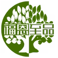 福恩至品