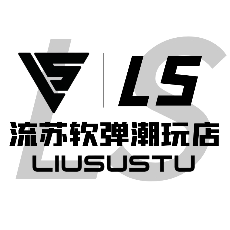 LS流苏软弹潮玩店