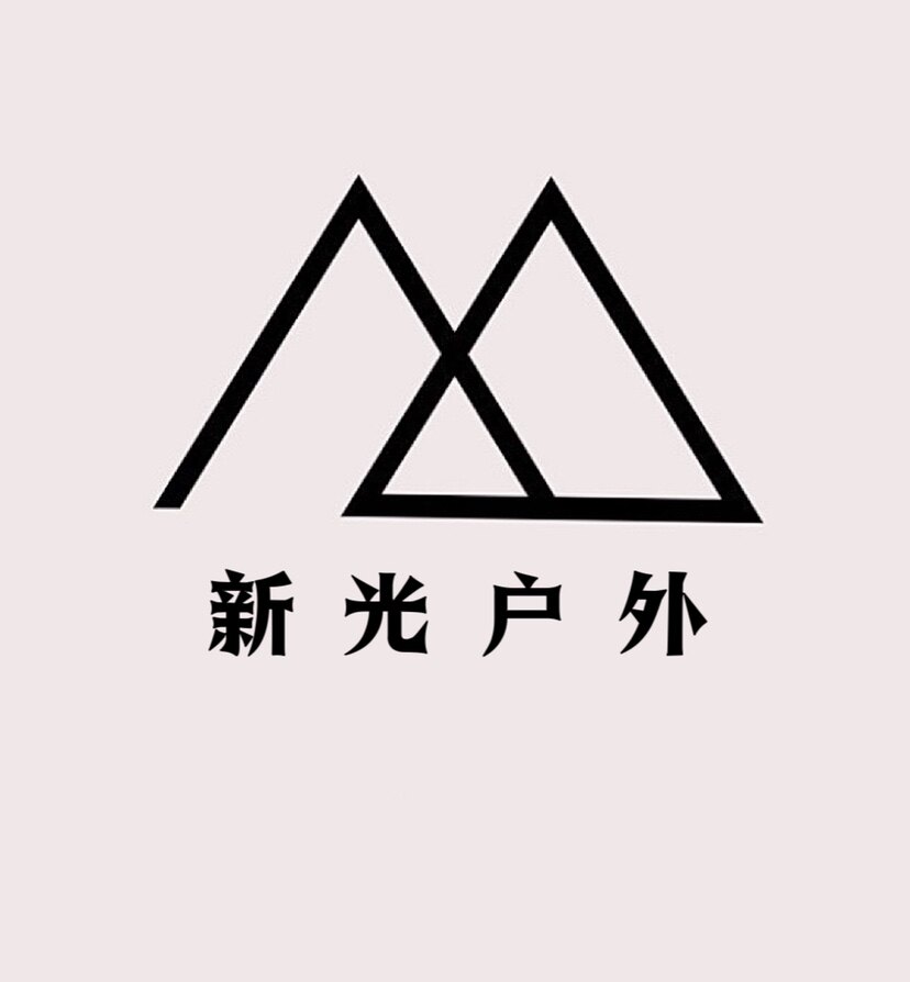 新光户外
