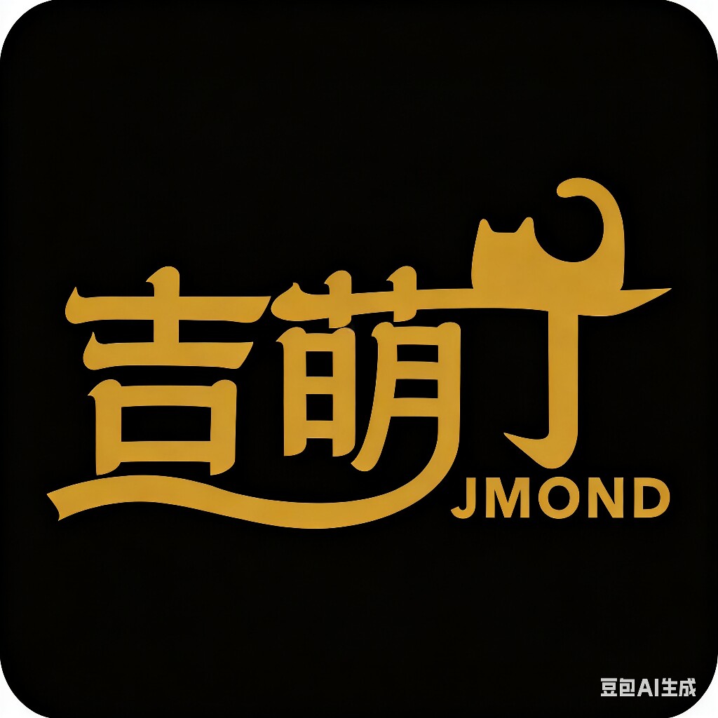 吉萌丁JMOND