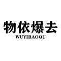 阿伟日用家居 店铺LOGO