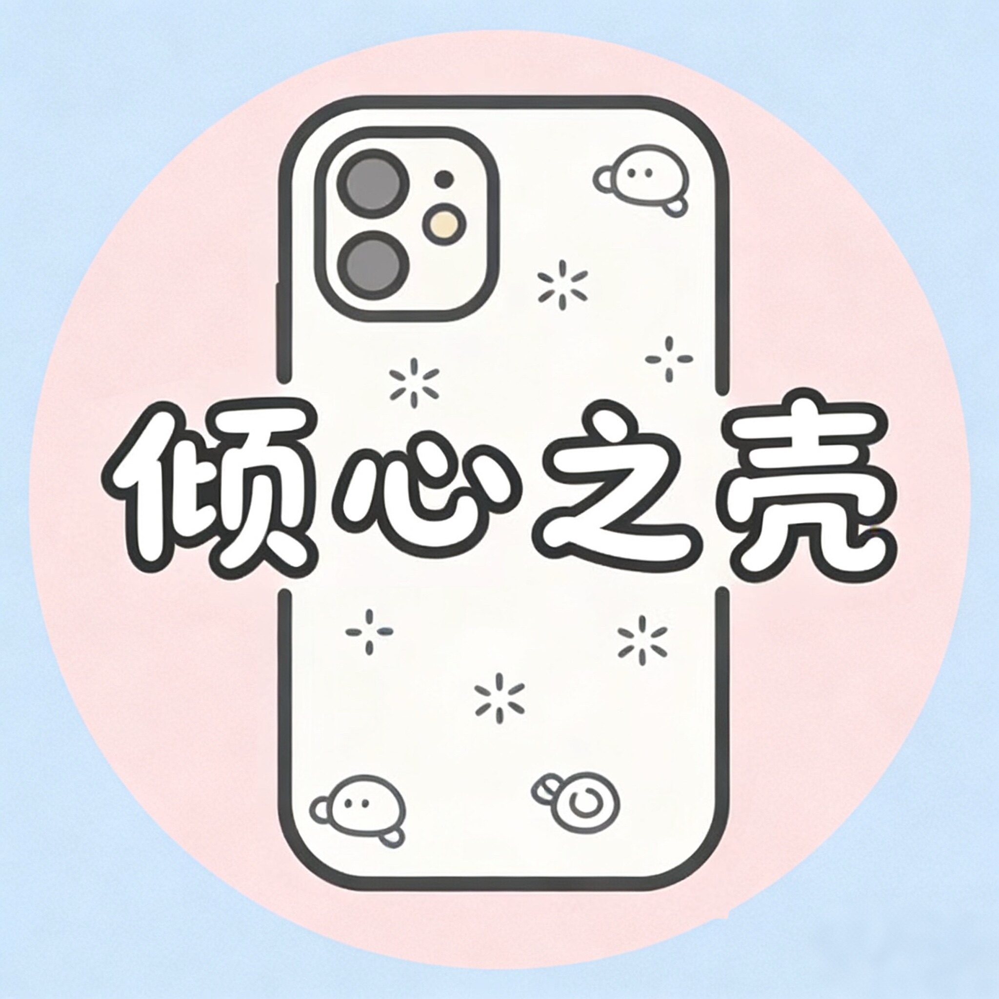 倾心之壳 店铺LOGO