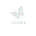 百衣秀美装
