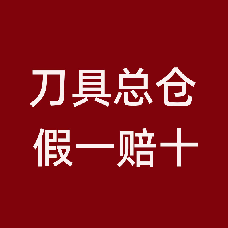 阳江刀具品牌总仓