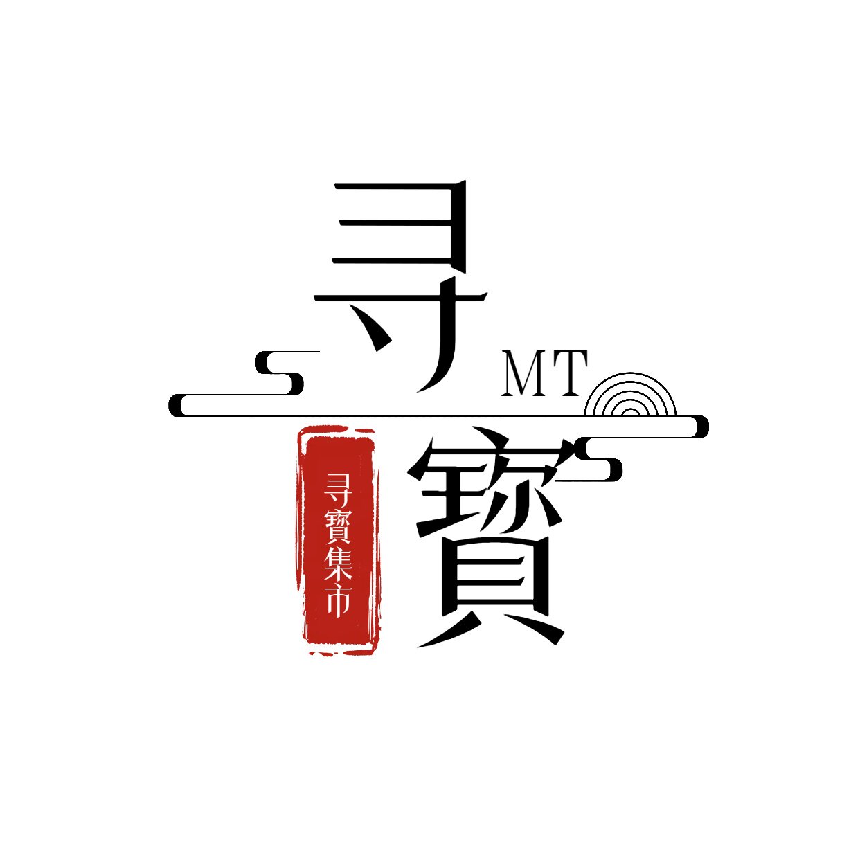 寻宝集市