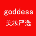 goddess美妆严选