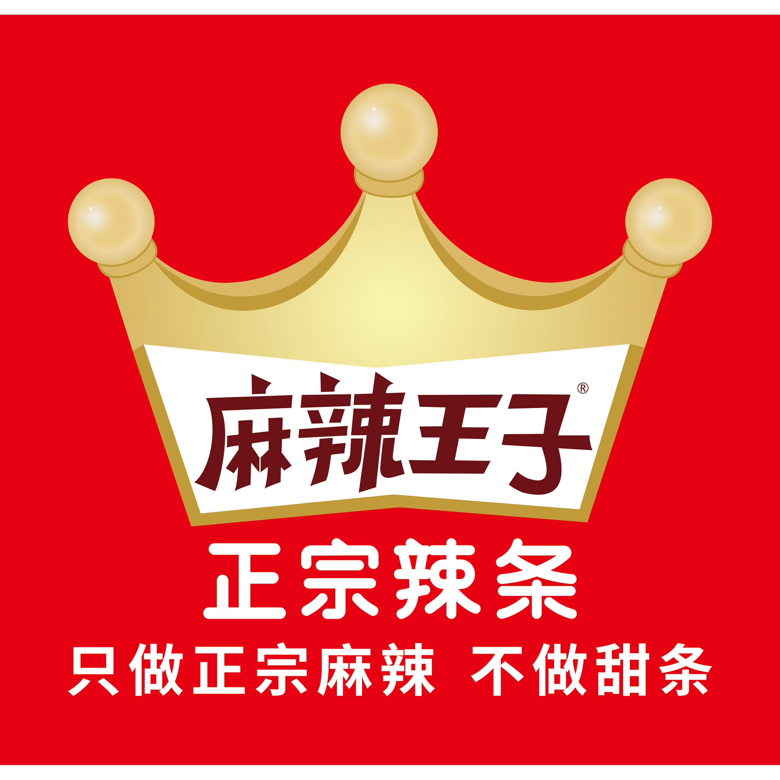 麻辣王子旗舰店