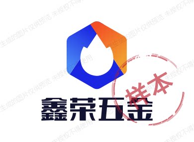 鑫荣五金